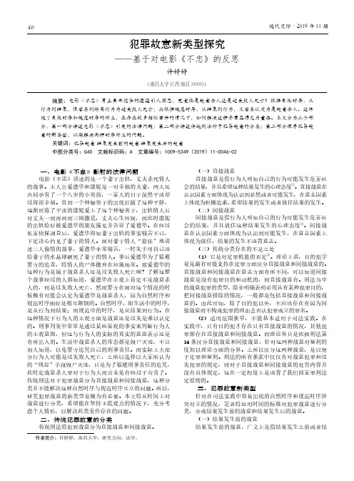 犯罪故意新类型探究--基于对电影《不忠》的反思