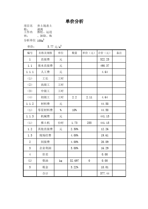 表土剥离单价分析