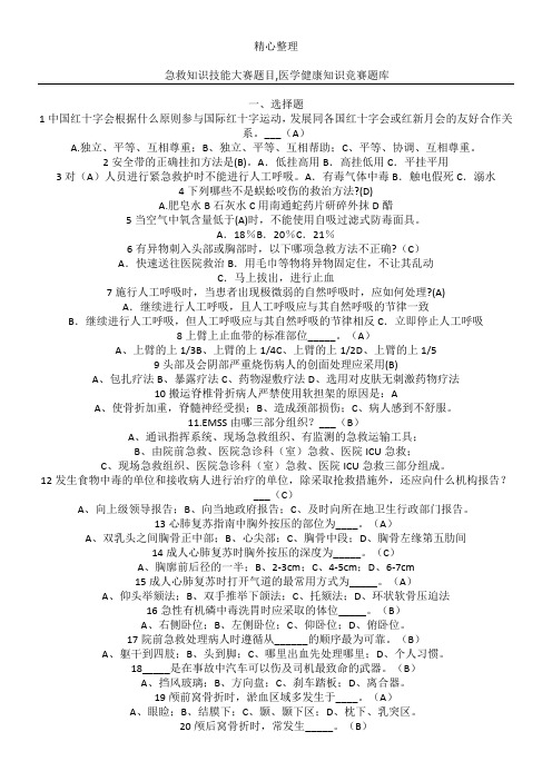 急救知识技能大赛题目