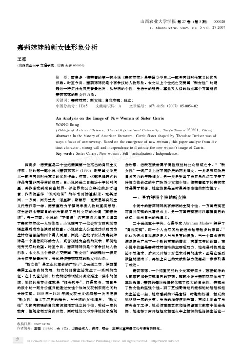 嘉莉妹妹的新女性形象分析_王蓉