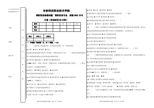 国贸地理期末考试B卷