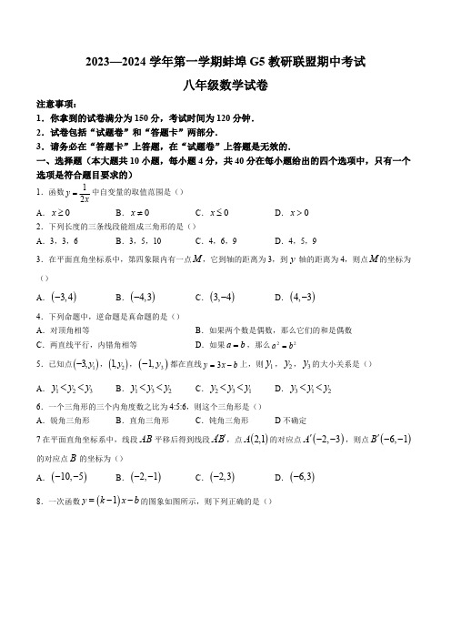 安徽省蚌埠市蚌山区2023-2024学年八年级上学期期中数学试题(含答案)