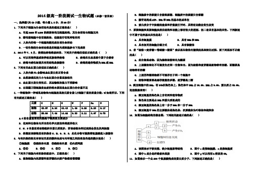 2014级高一阶段测试一生物试题(1-4章)