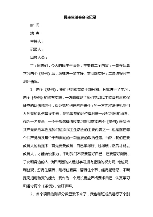 民主生活会会议记录