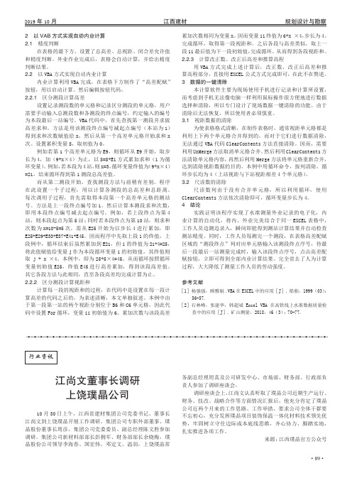 江尚文董事长调研上饶璞晶公司