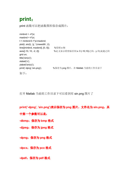 Matlab之print,fprint,fscanf,disp函数