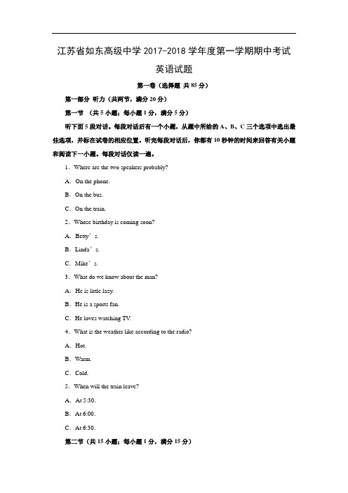 【英语】江苏省如东高级中学2017-2018学年度第一学期期中考试试题(解析版)