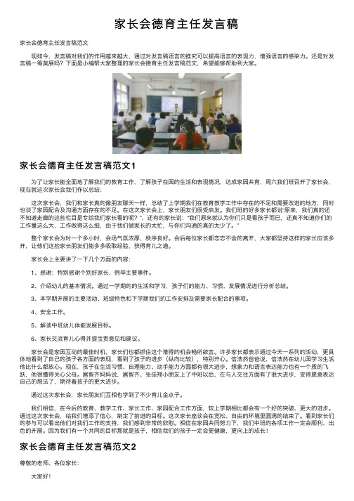 家长会德育主任发言稿