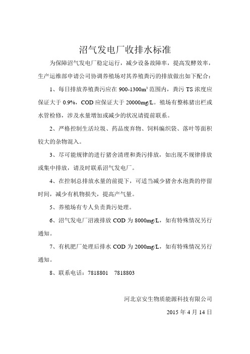 养殖场排污标准