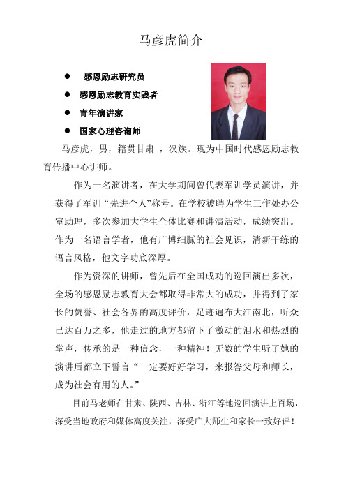 马彦虎简介
