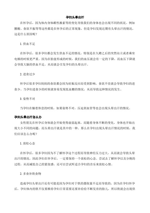 孕妇头晕出汗