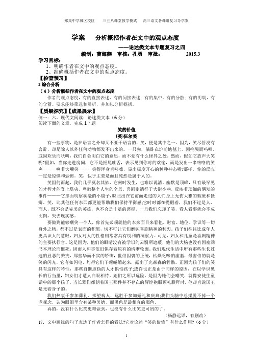 分析概括作者观点态度类教师版