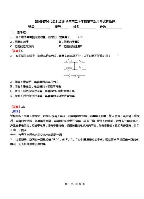 郸城县高中2018-2019学年高二上学期第三次月考试卷物理
