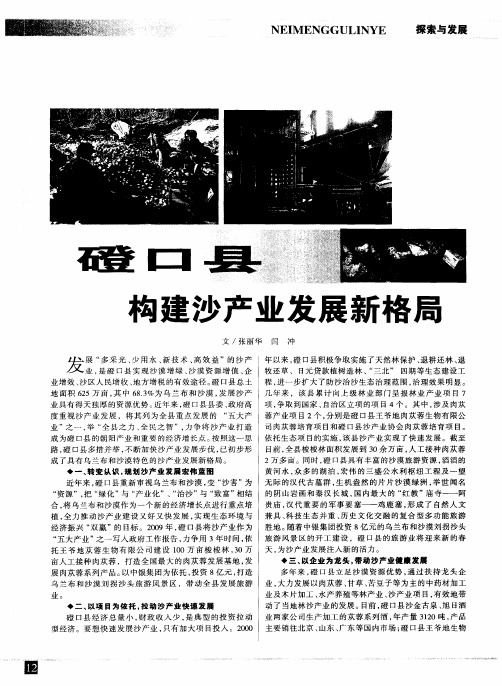磴口县构建沙产业发展新格局