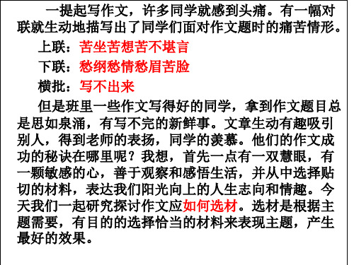【苏教版】语文七年级上：写作《从生活中找“米”》ppt