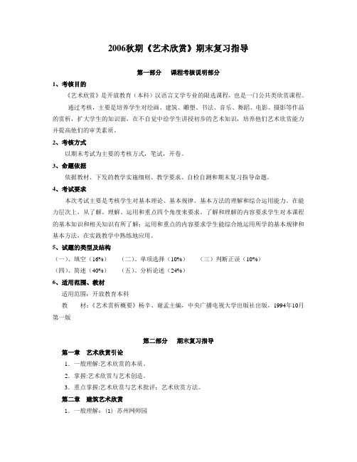 2006秋期艺术欣赏期末复习指导