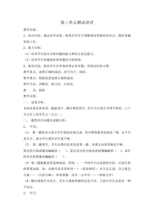 四下3试卷讲评