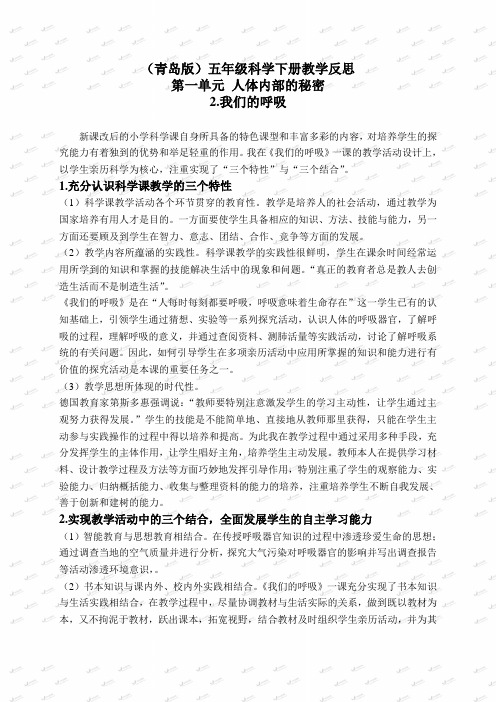 青岛小学科学五下《2.我们的呼吸》word教案 (4)