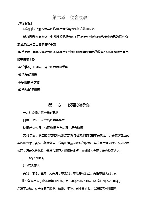 第二章  仪容仪表