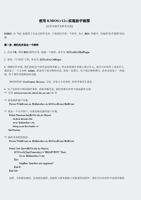 实施专题-使用K3BOS自定义控件示例-件示例-实现助手视图87