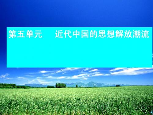 西学东渐和维新变法思想