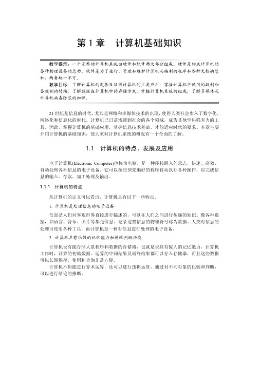 微机应用基础 (1)