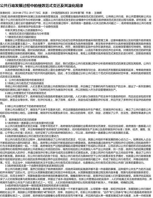 公共行政发展过程中的绩效范式变迁及其演化规律