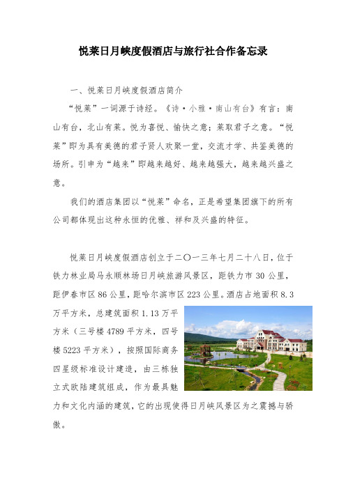 旅行社合作备忘录