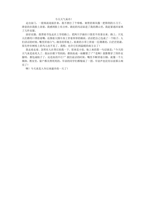 今天天气真冷!2