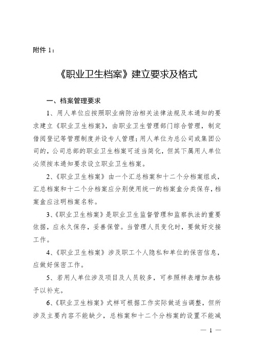 职业卫生全套档案