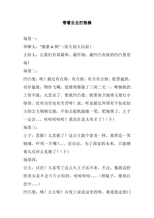 小学校园获奖幽默搞笑小品相声剧本台词带着公主打怪兽