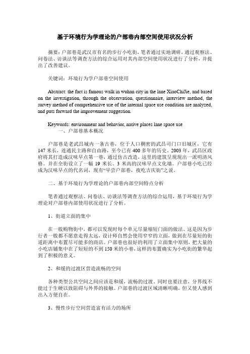 基于环境行为学理论的户部巷内部空间使用状况分析