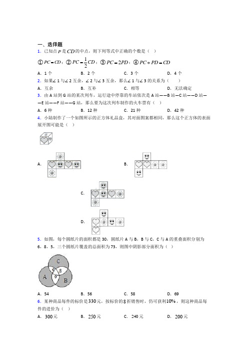 2021年孝感市七年级数学上期末试卷(附答案)