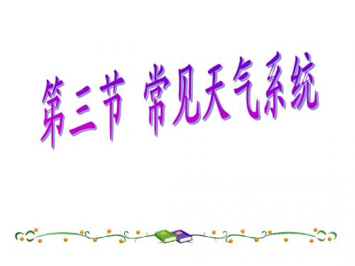天气系统2