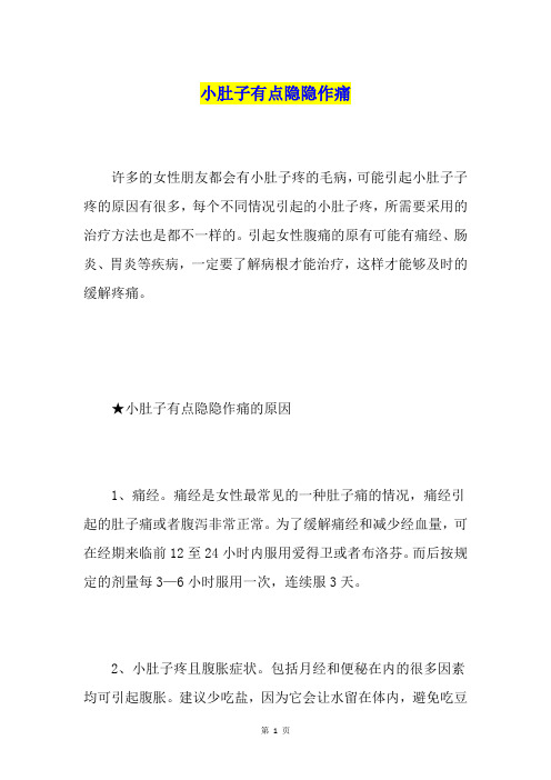 小肚子有点隐隐作痛