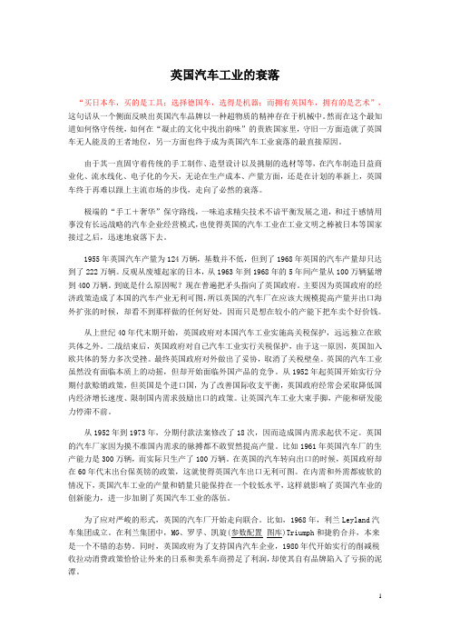 英国汽车工业的衰落