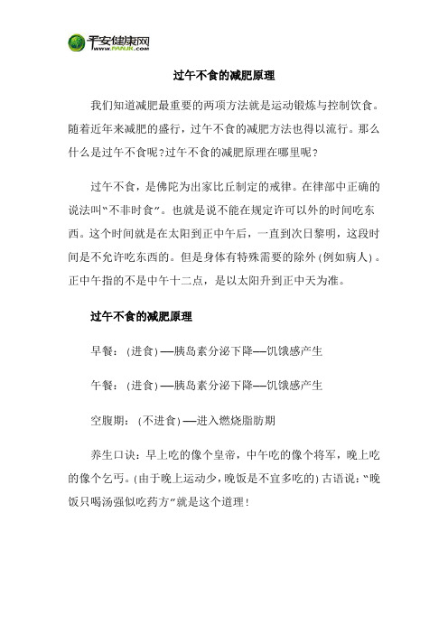 过午不食的减肥原理