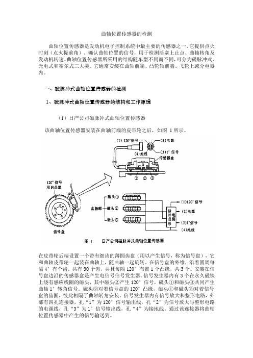 曲轴位置传感器检测及故障案例