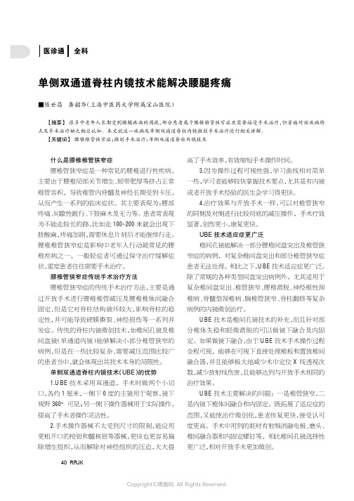 单侧双通道脊柱内镜技术能解决腰腿疼痛