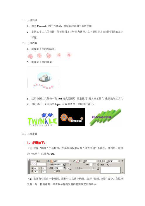 firewors常用工具及文字工具