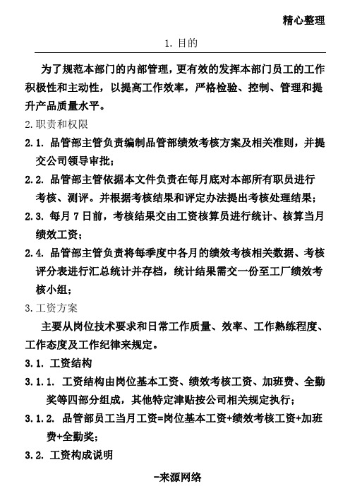 品管部绩效考核办法