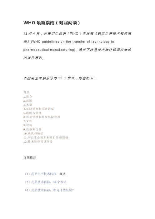 WHO最新指南(对照阅读)
