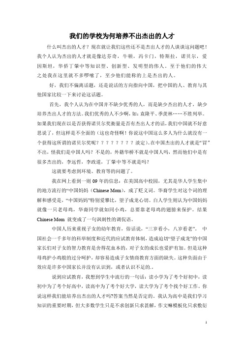 我们的学校为何培养不出杰出的人才