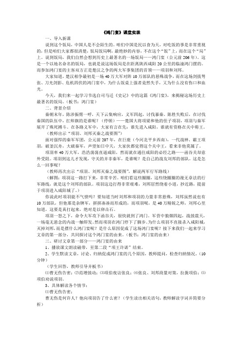 鸿门宴实录