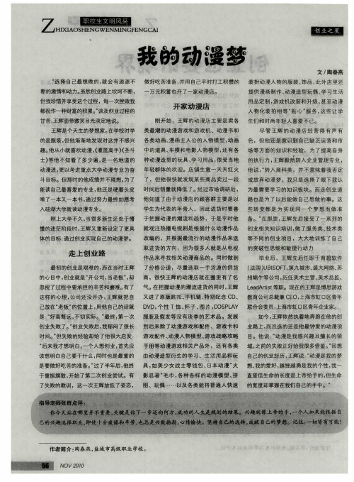 我的动漫梦