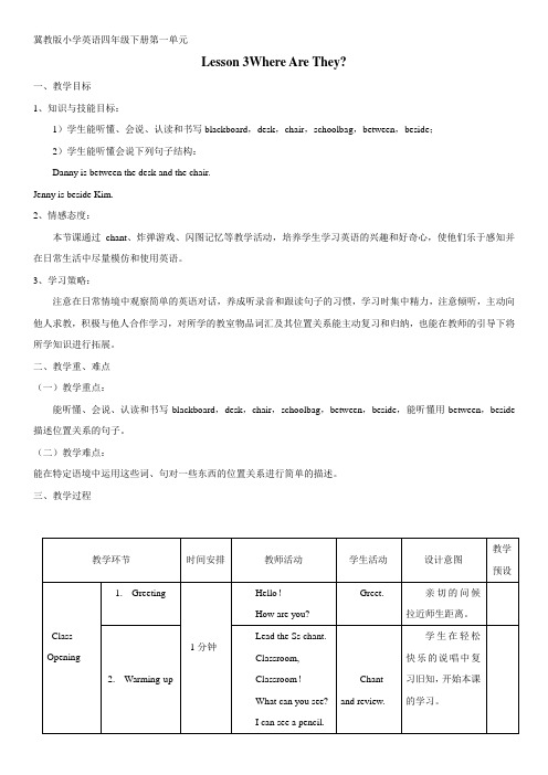 最新版 冀教版小学英语四年级下册Lesson3教学设计