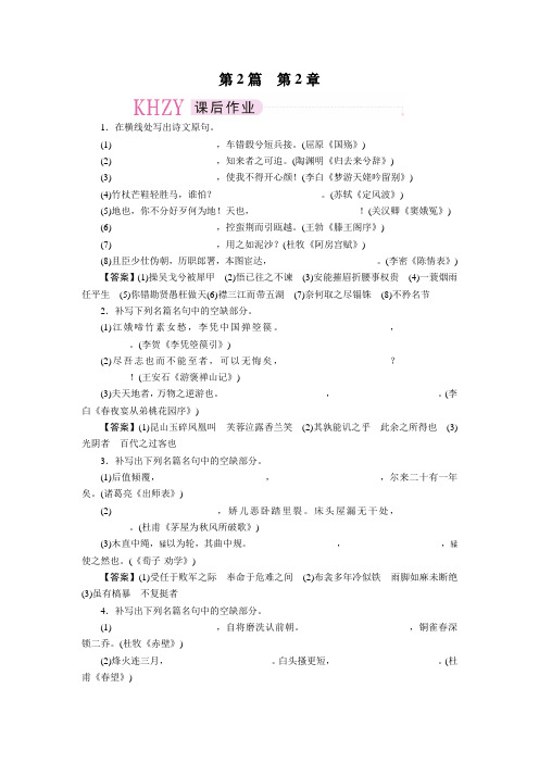 2-2第二章   默写常见的名句名篇课后作业