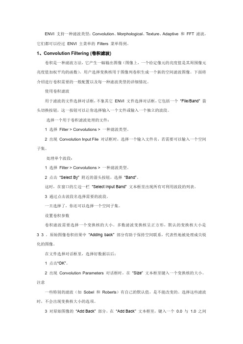 ENVI滤波