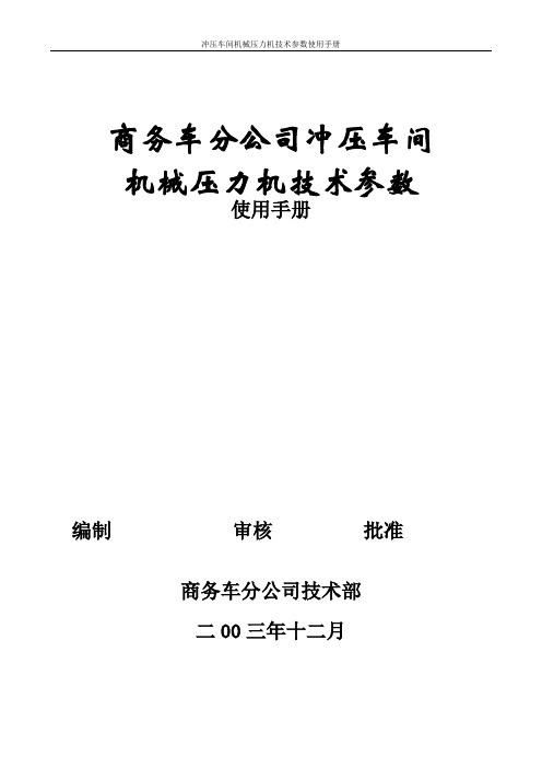 冲压车间机械压力机技术参数