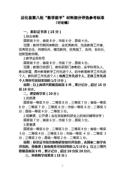 第八批教学能手材料评分标准(试行)